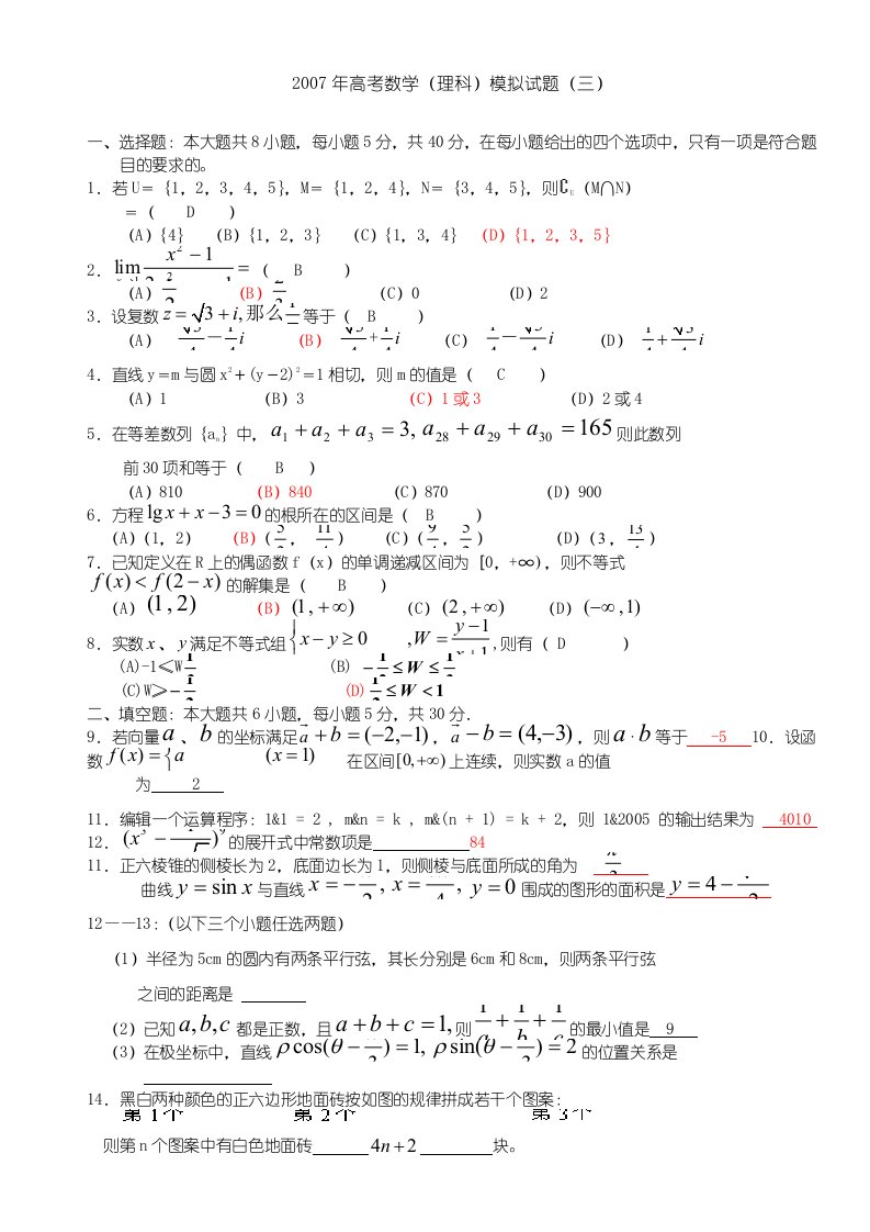 EWF高中三年级数学理科模