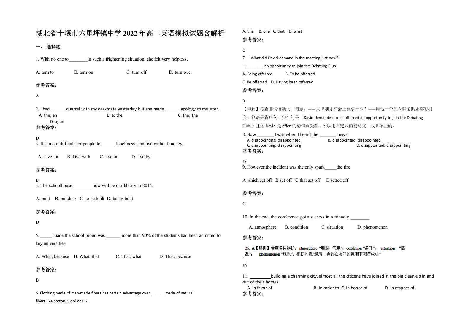 湖北省十堰市六里坪镇中学2022年高二英语模拟试题含解析