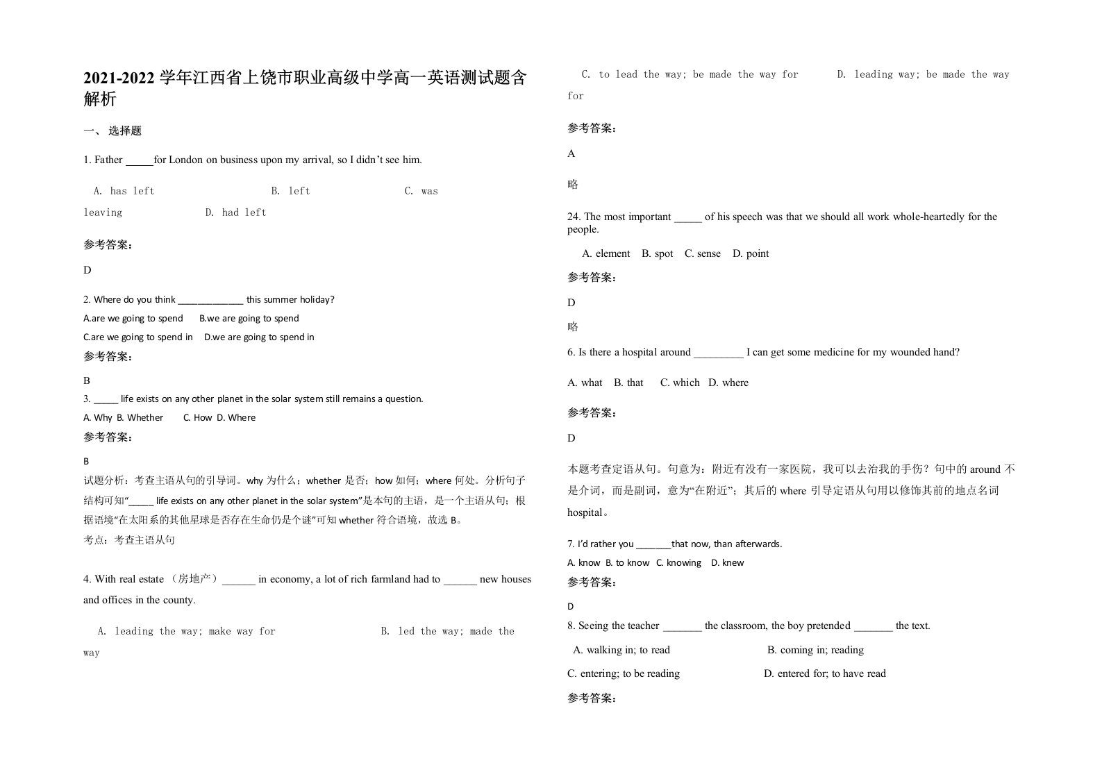 2021-2022学年江西省上饶市职业高级中学高一英语测试题含解析