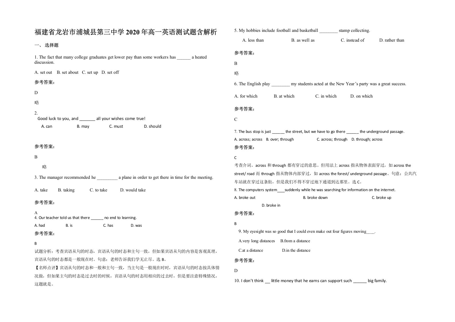 福建省龙岩市浦城县第三中学2020年高一英语测试题含解析