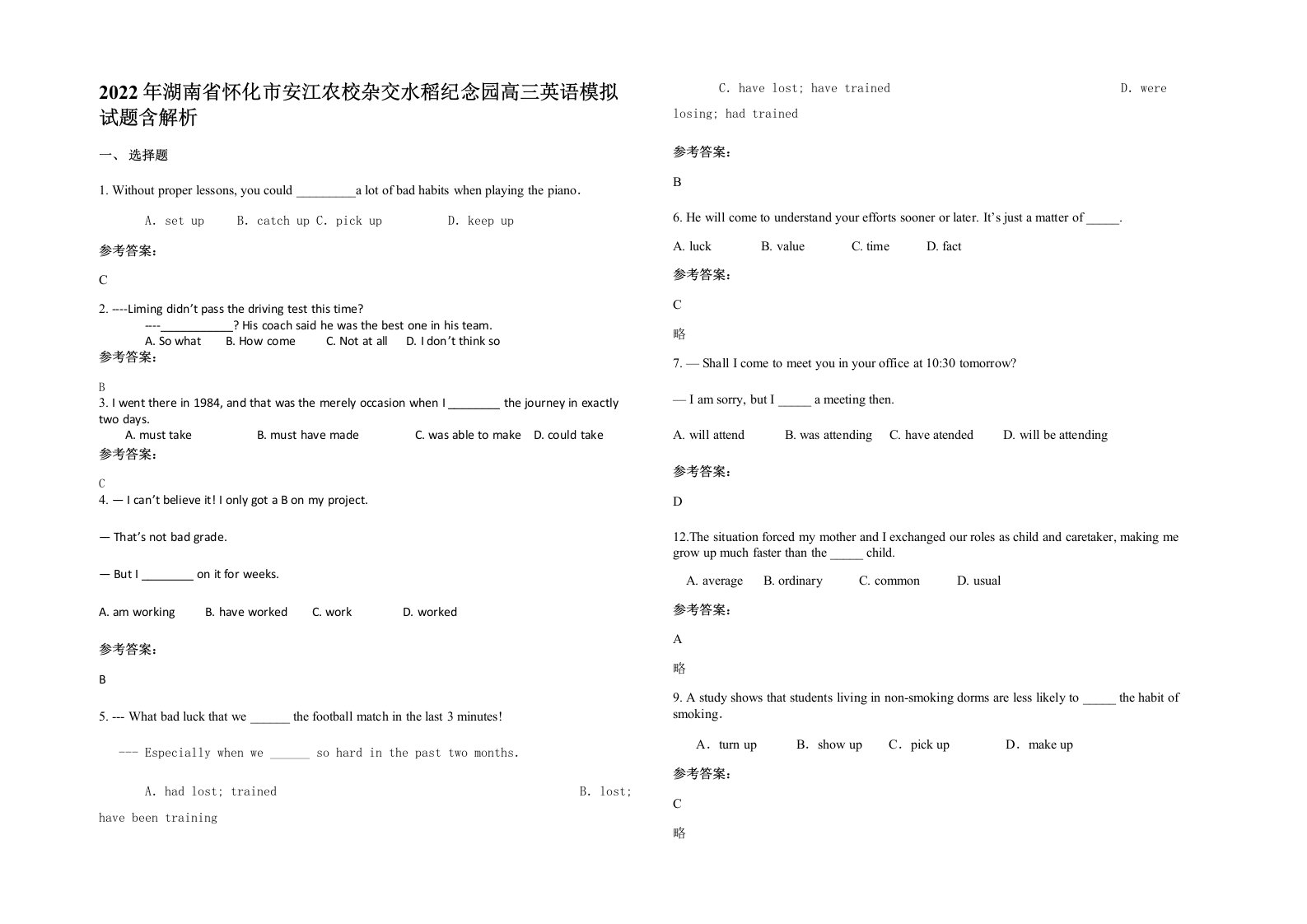 2022年湖南省怀化市安江农校杂交水稻纪念园高三英语模拟试题含解析