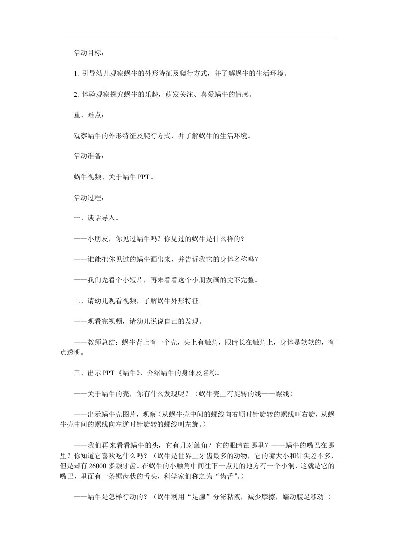 中班科学《蜗牛》PPT课件教案参考教案