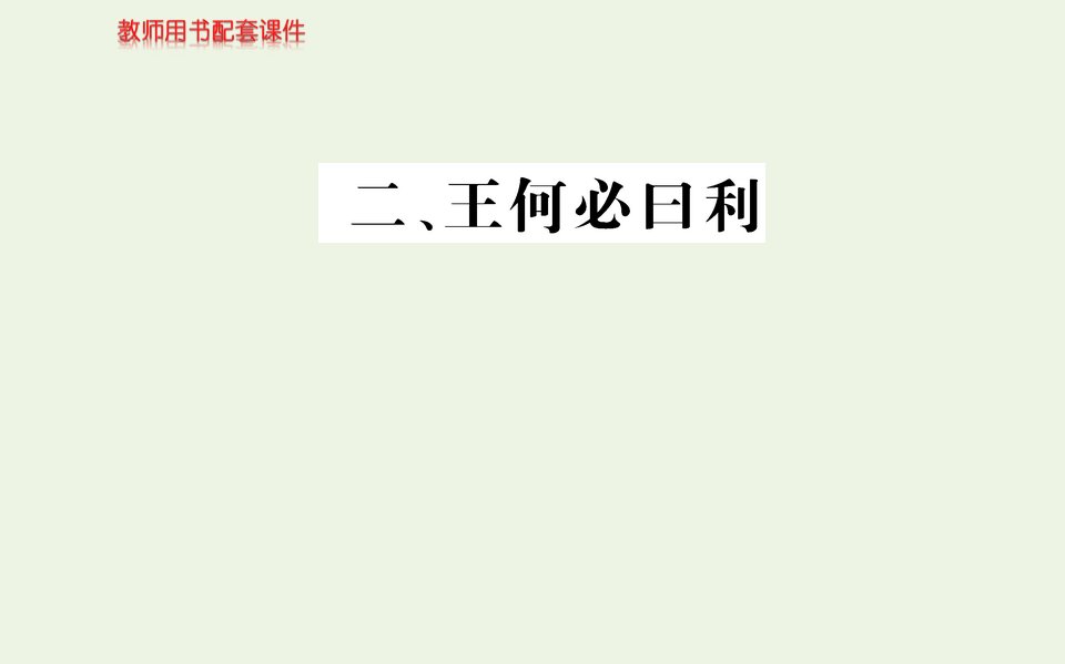 高中语文