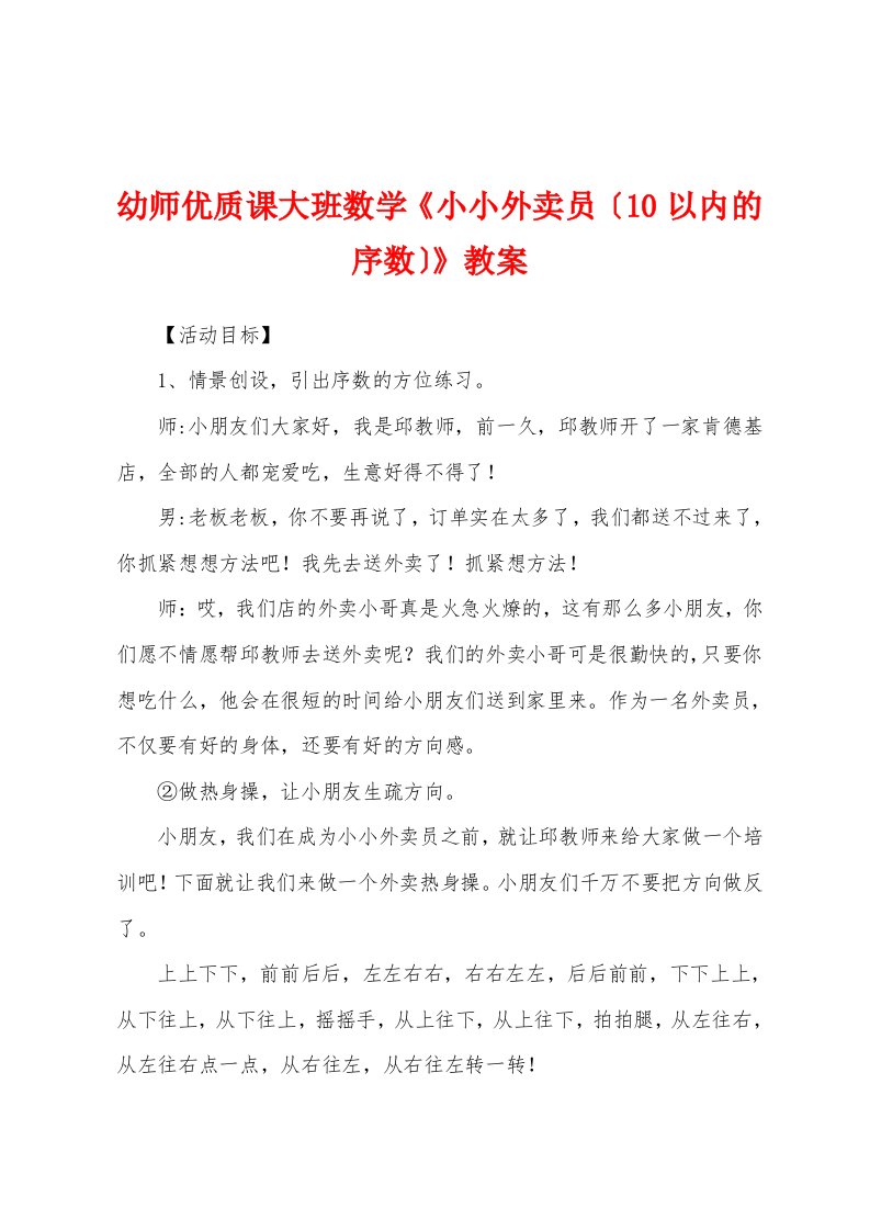 幼师优质课大班数学《小小外卖员（10以内的序数）》教案