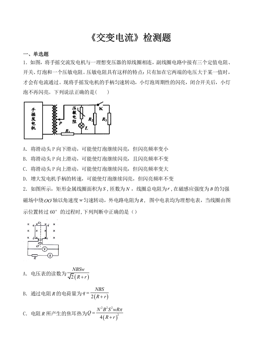 《交变电流》检测题（含答案）