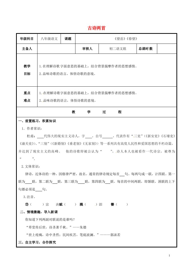 山东省聊城市高唐县第二实验中学八年级语文上册