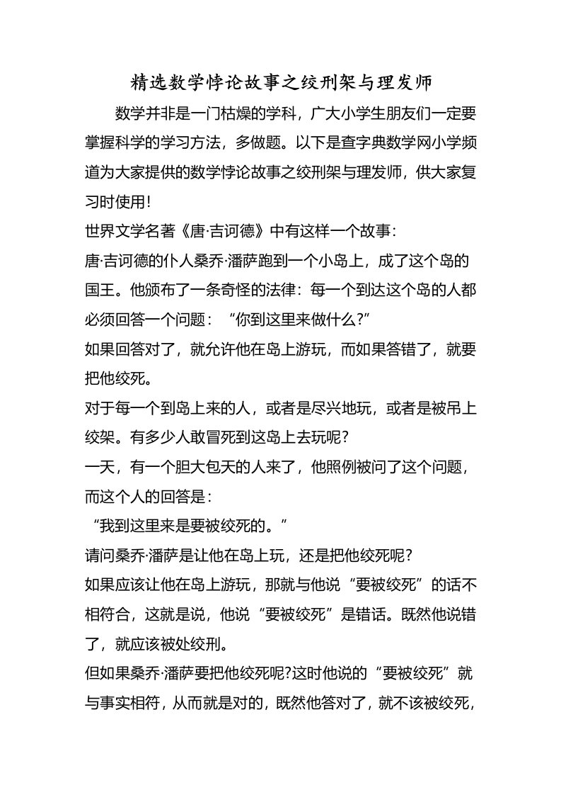 数学悖论故事之绞刑架与理发师