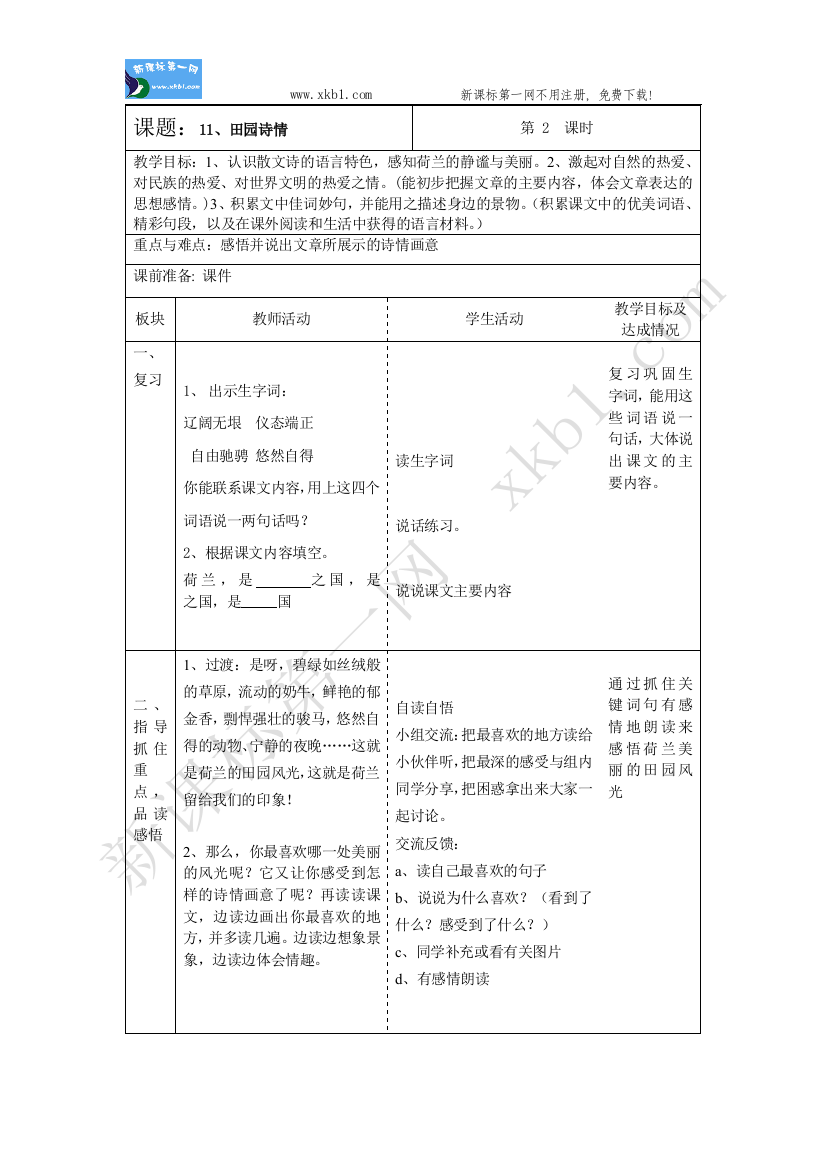 【小学中学教育精选】11、田园诗情2