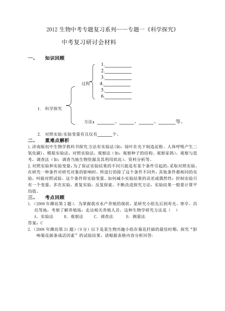 2012生物中考专题复习精品资料(含2011真题)专题1《科学探究》