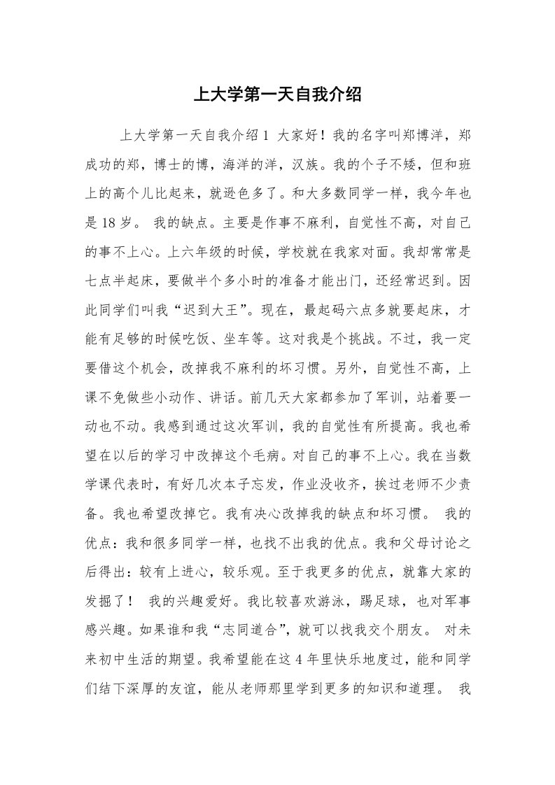 求职离职_自我介绍_上大学第一天自我介绍