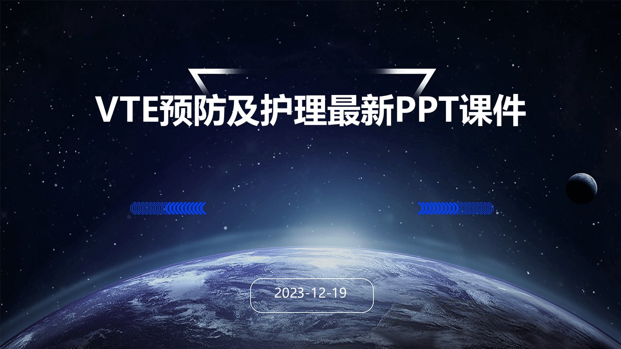 vte预防及护理最新ppt课件