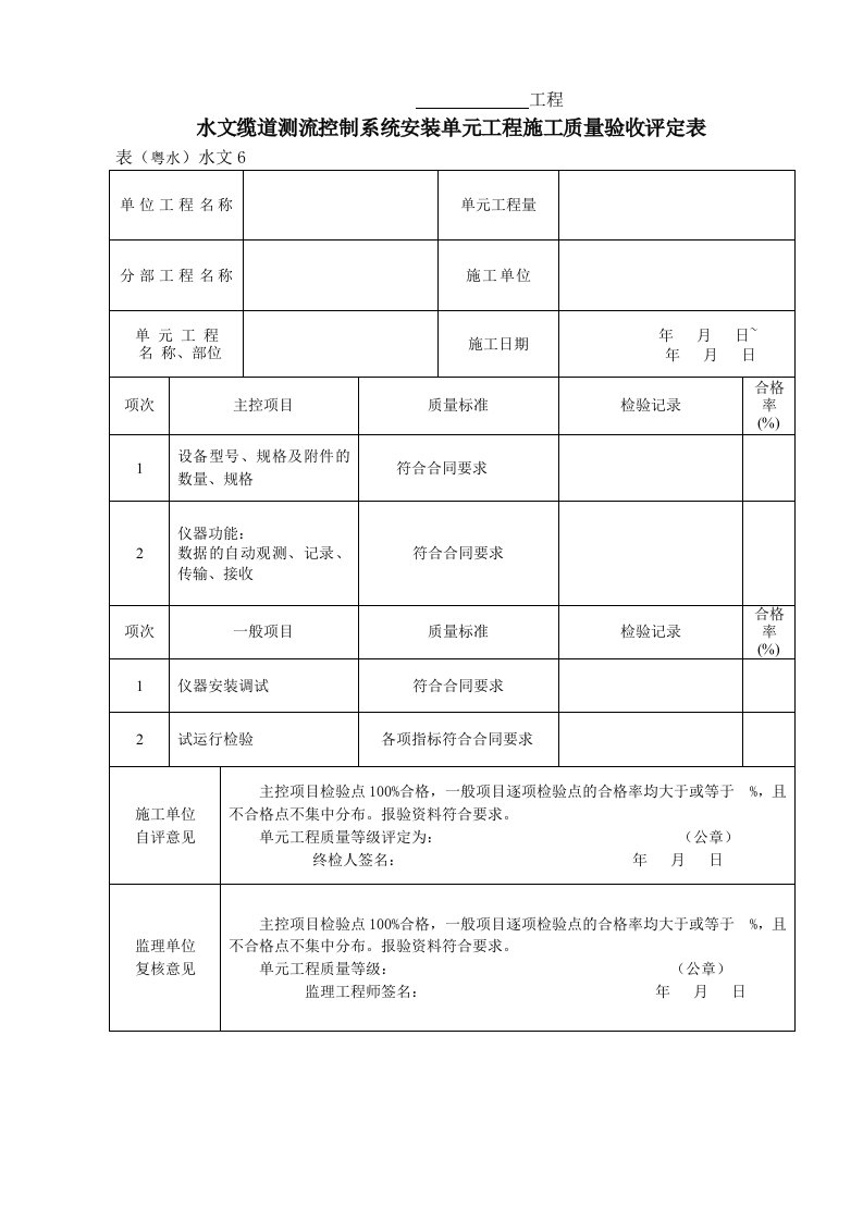 建筑资料-表粤水水文6水文缆道测流