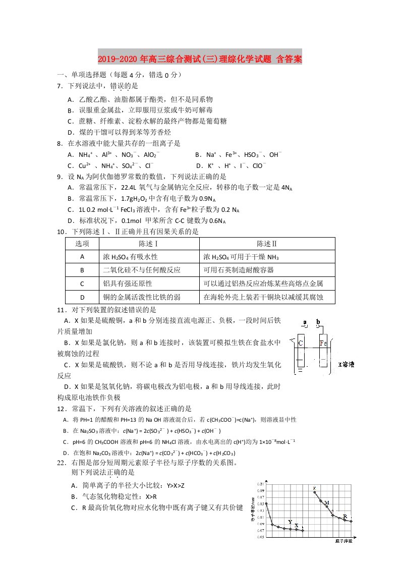 2019-2020年高三综合测试(三)理综化学试题