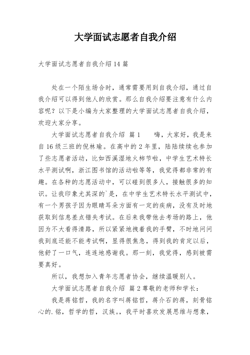 大学面试志愿者自我介绍_1