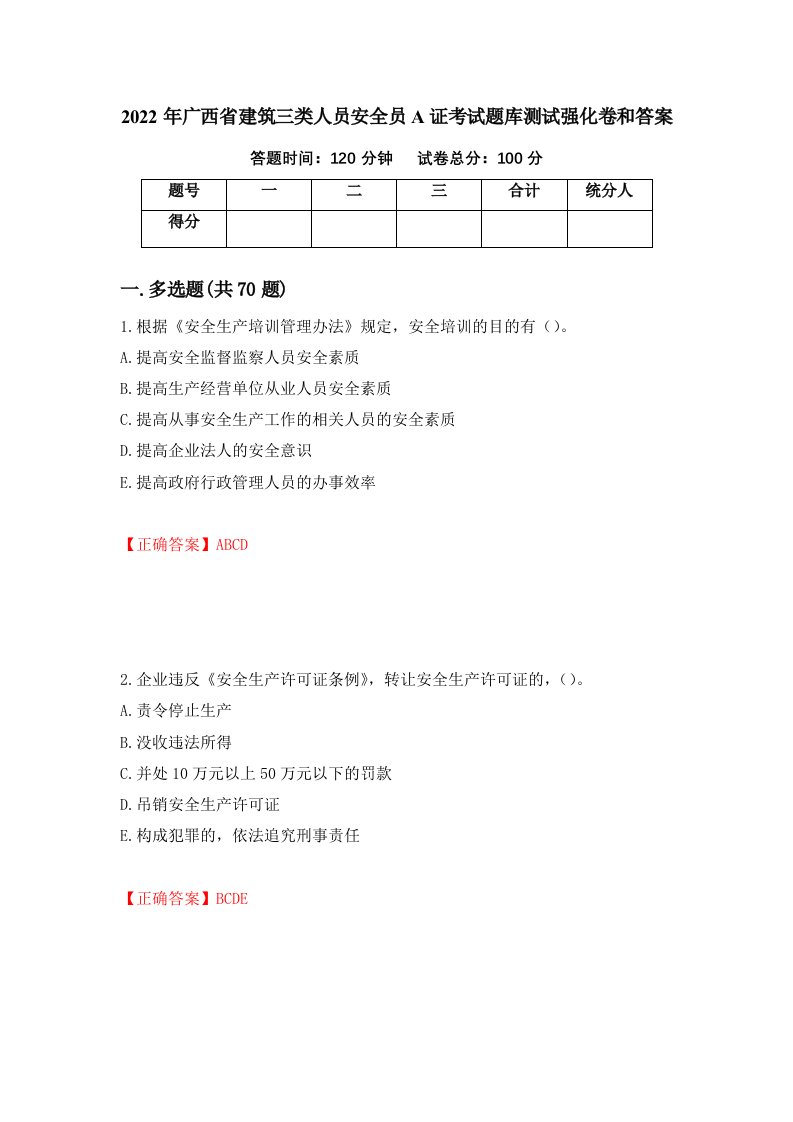 2022年广西省建筑三类人员安全员A证考试题库测试强化卷和答案第57卷