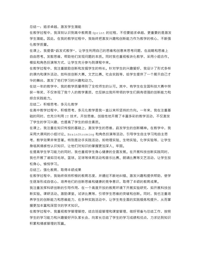 高中教师年度工作总结3篇