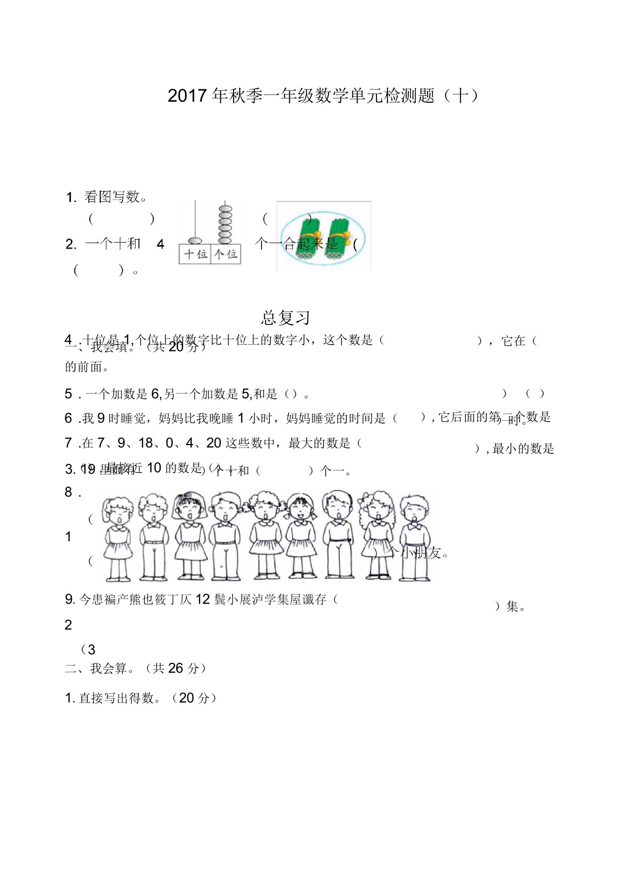 一年级上学期数学试卷