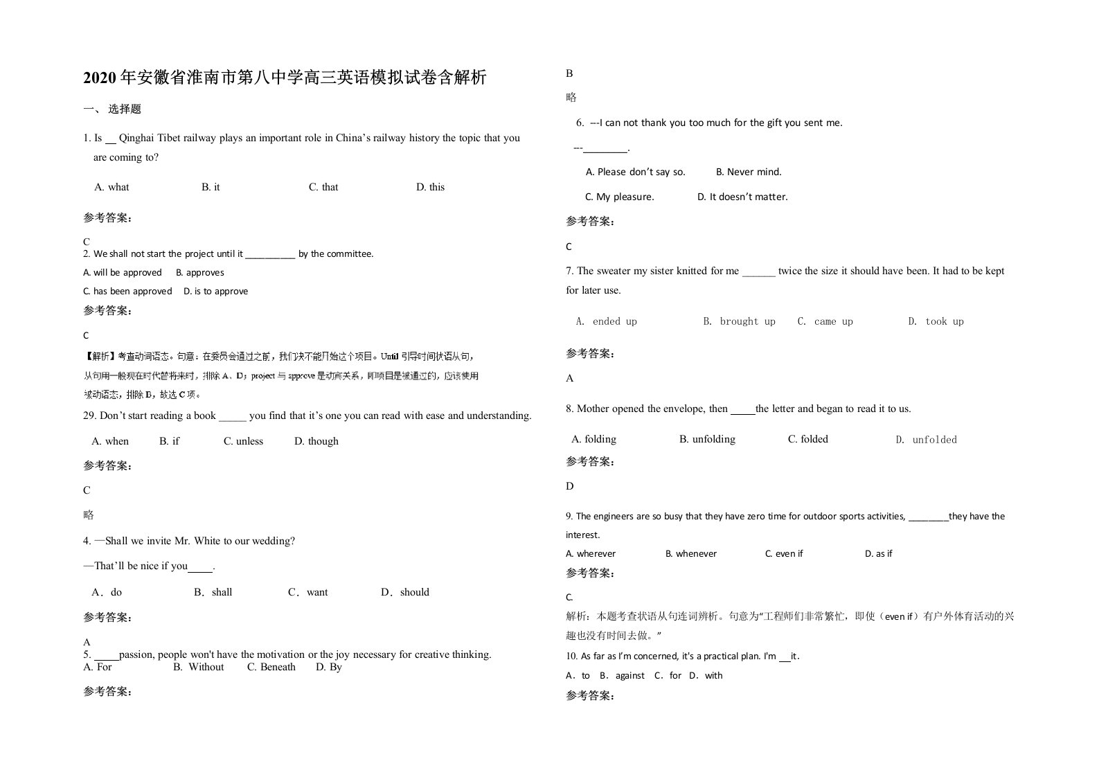 2020年安徽省淮南市第八中学高三英语模拟试卷含解析