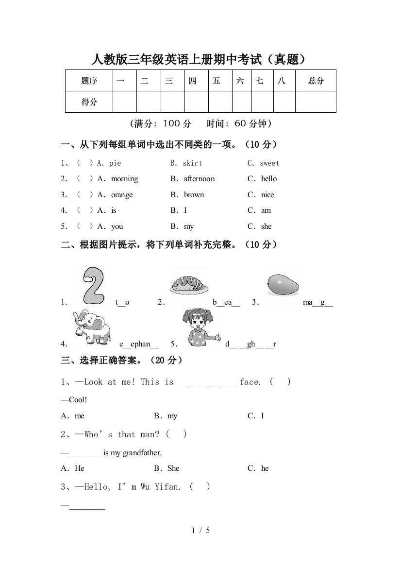 人教版三年级英语上册期中考试(真题)