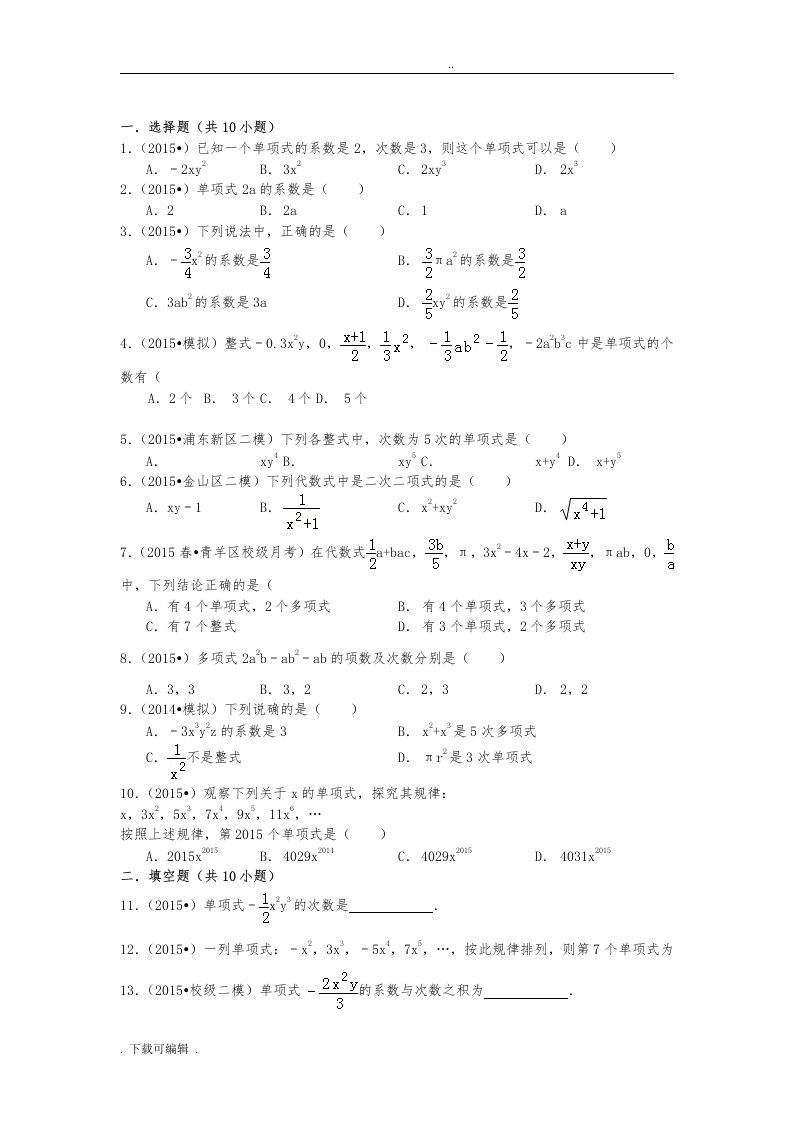 七年级数学（上册）单项式与多项式同步训练题(含问题详解)