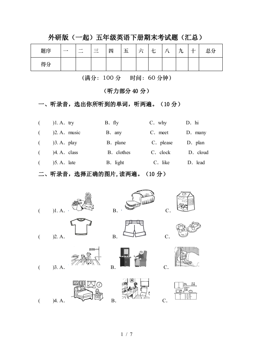 外研版(一起)五年级英语下册期末考试题(汇总)