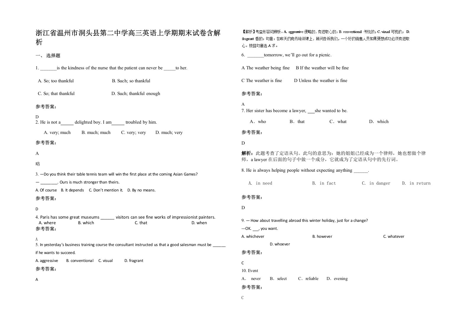 浙江省温州市洞头县第二中学高三英语上学期期末试卷含解析