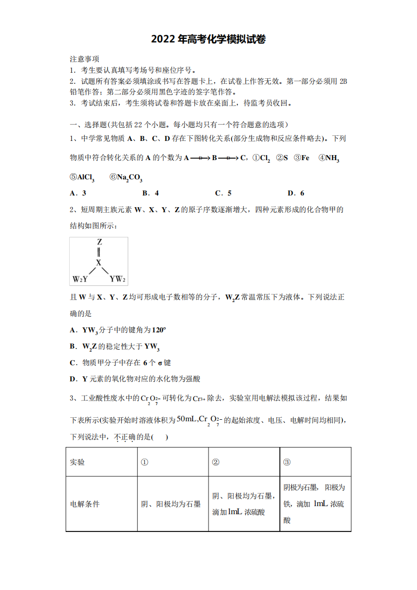 2021-2022学年河南省开封十中高三第一次调研测试化学试卷含解析