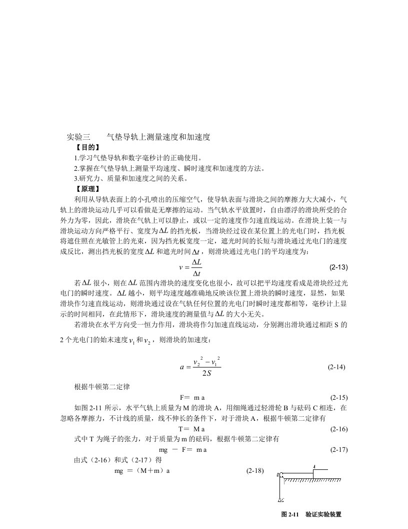 气垫导轨上测量速度和加速度