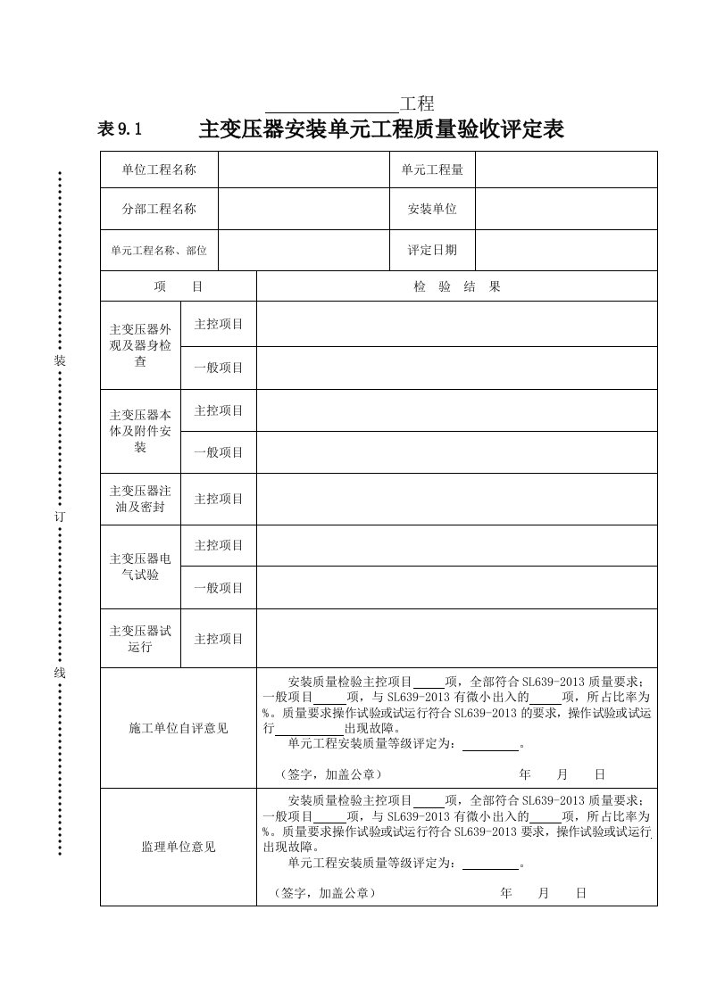 建筑资料-表91