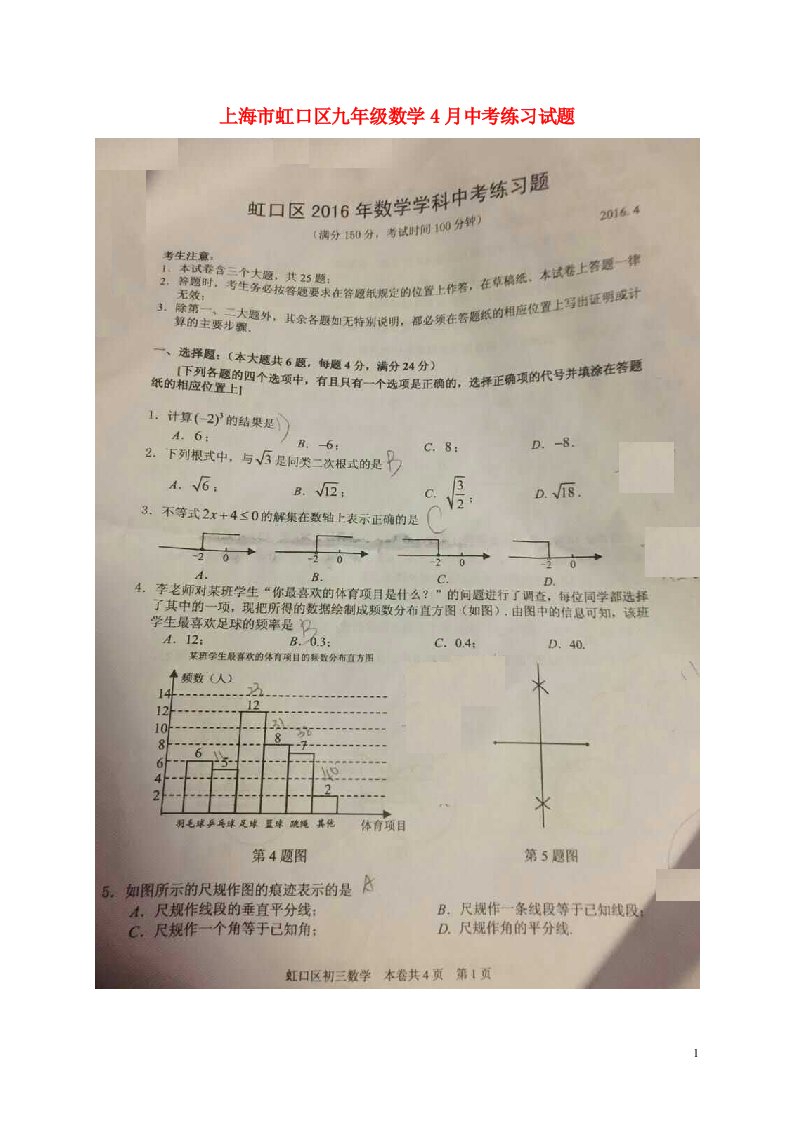 上海市虹口区中考数学4月练习试题（扫描版）