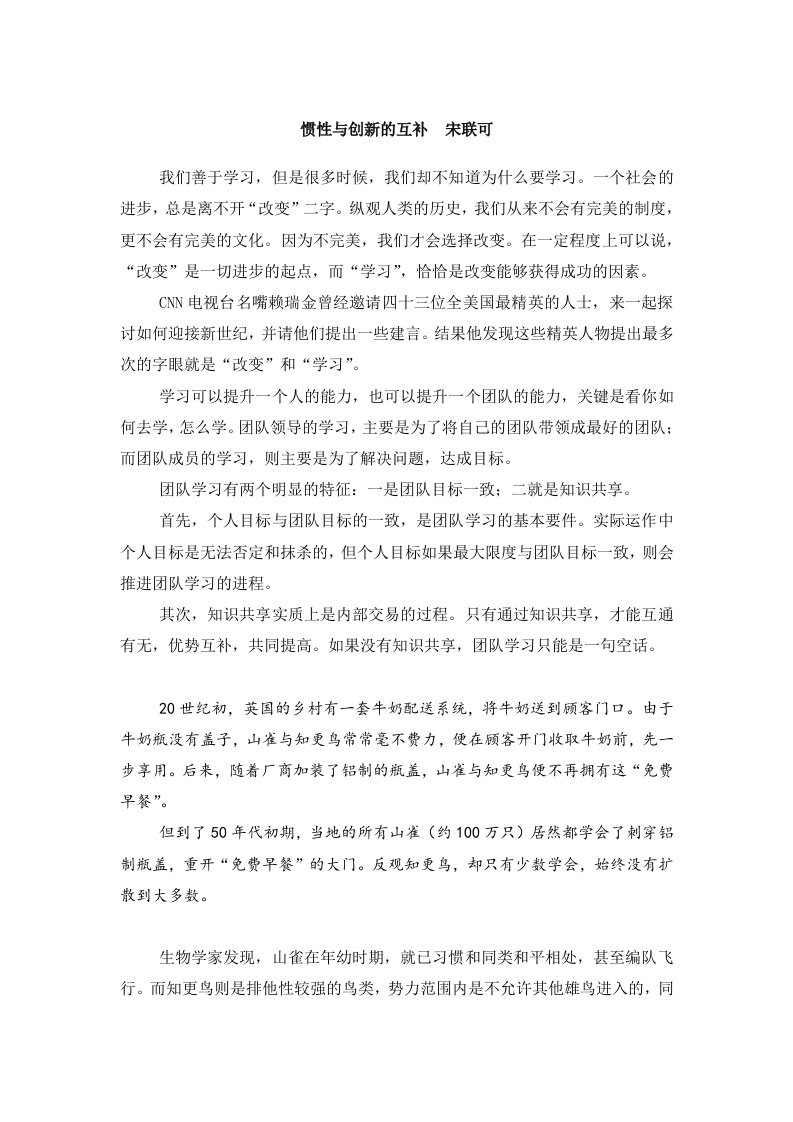 惯性与创新的互补宋联可