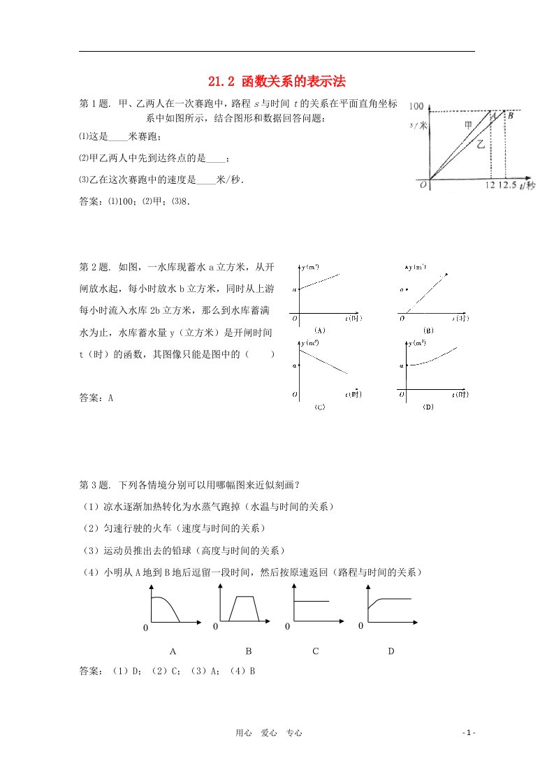 八年级数学下册函数关系的表示法同步练习1冀教版