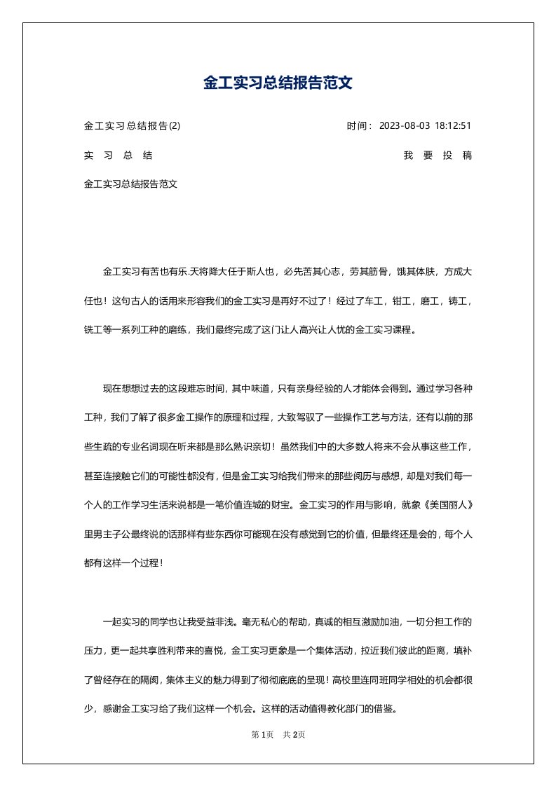 金工实习总结报告范文