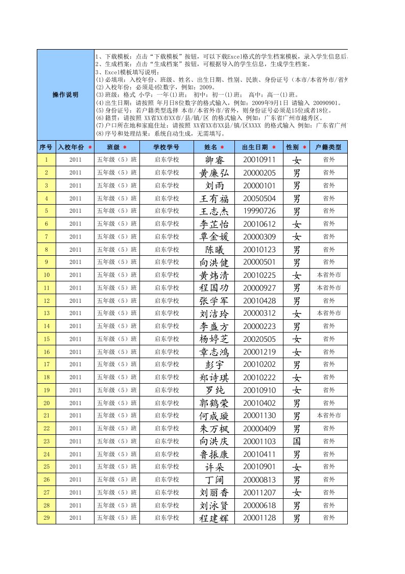 档案管理-学生档案导入模板