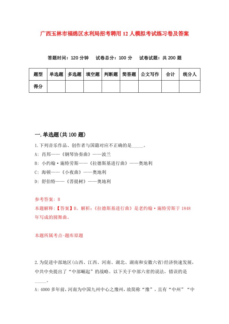 广西玉林市福绵区水利局招考聘用12人模拟考试练习卷及答案3