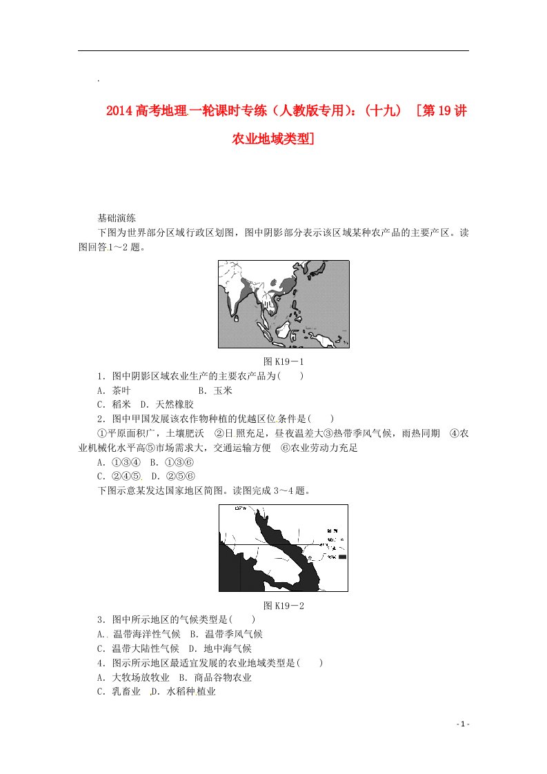 高考地理一轮