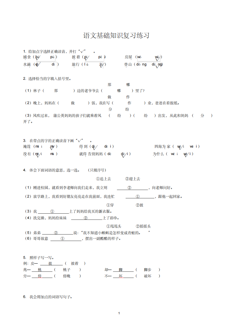 部编版二年级下册语文期末基础知识复习练习答案版