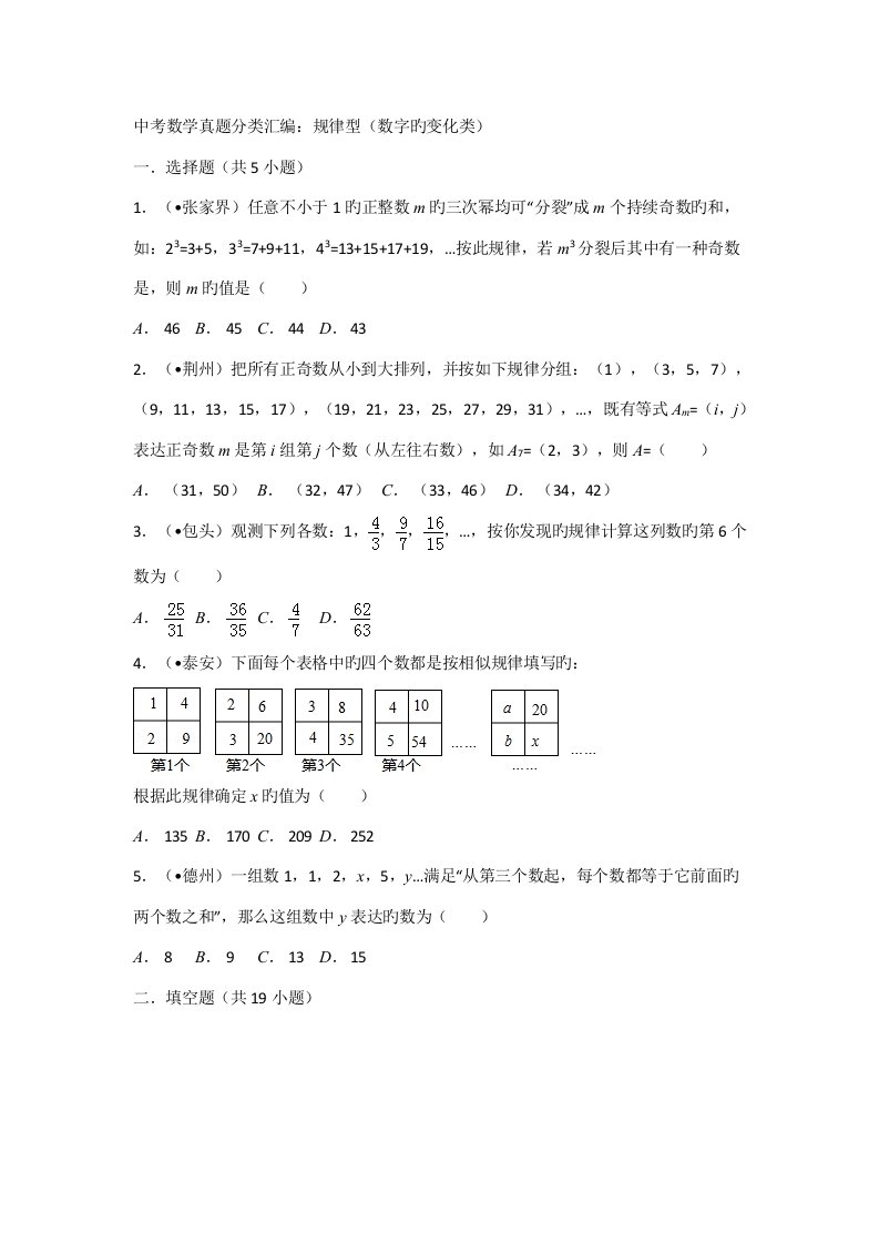 2023年度中考数学真题分类汇编规律型数字的变化类