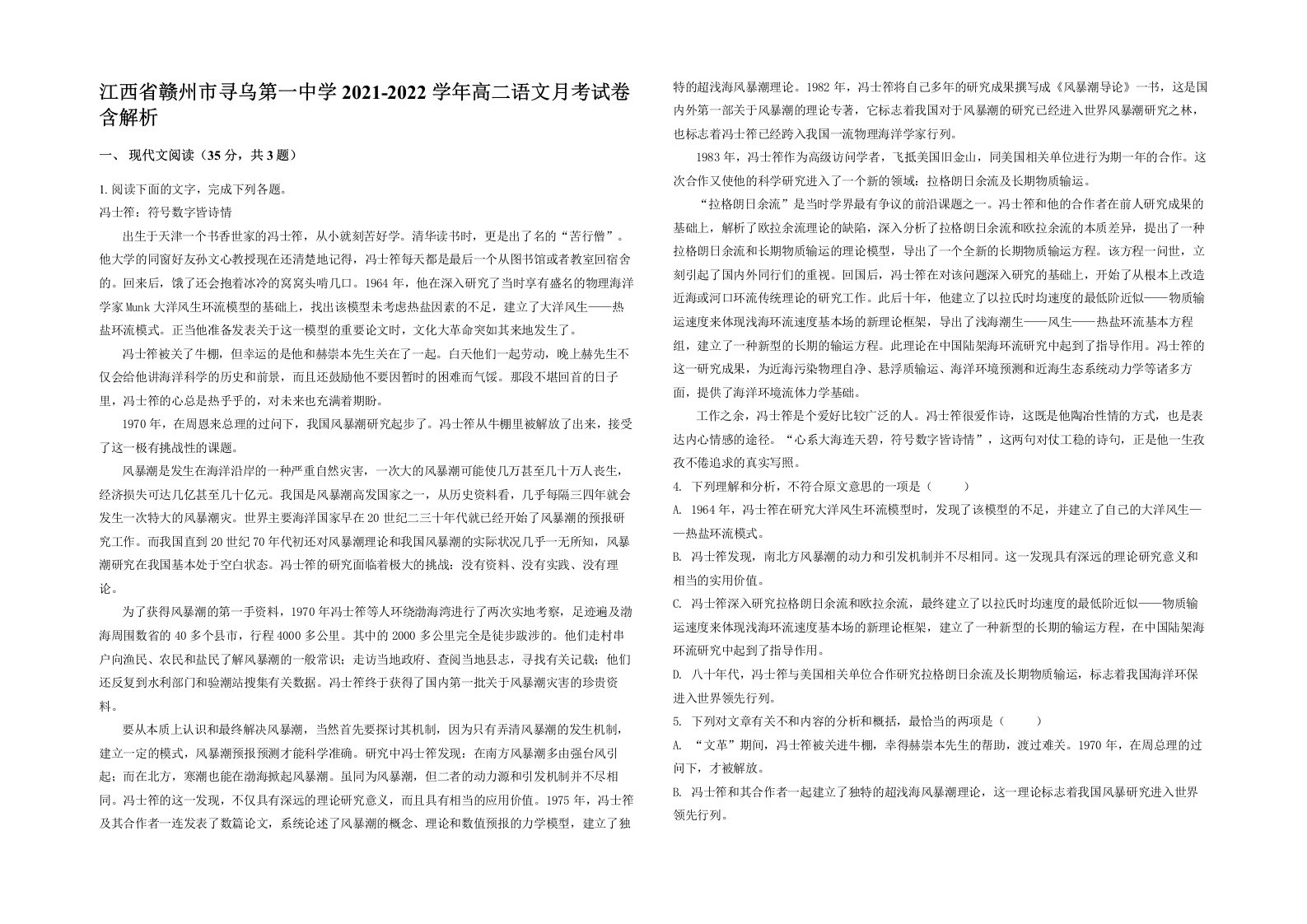 江西省赣州市寻乌第一中学2021-2022学年高二语文月考试卷含解析