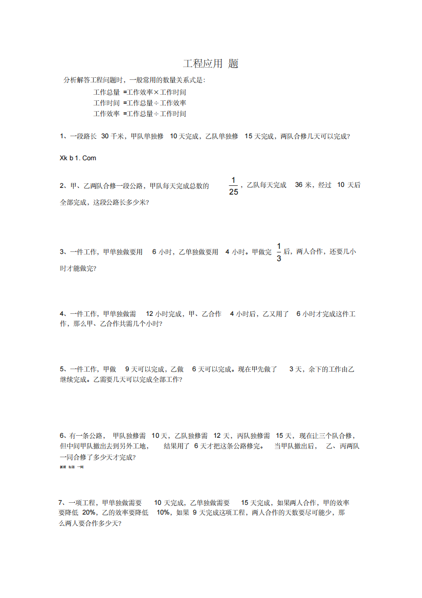 小升初数学专题总复习工程应用题教案20190913225729