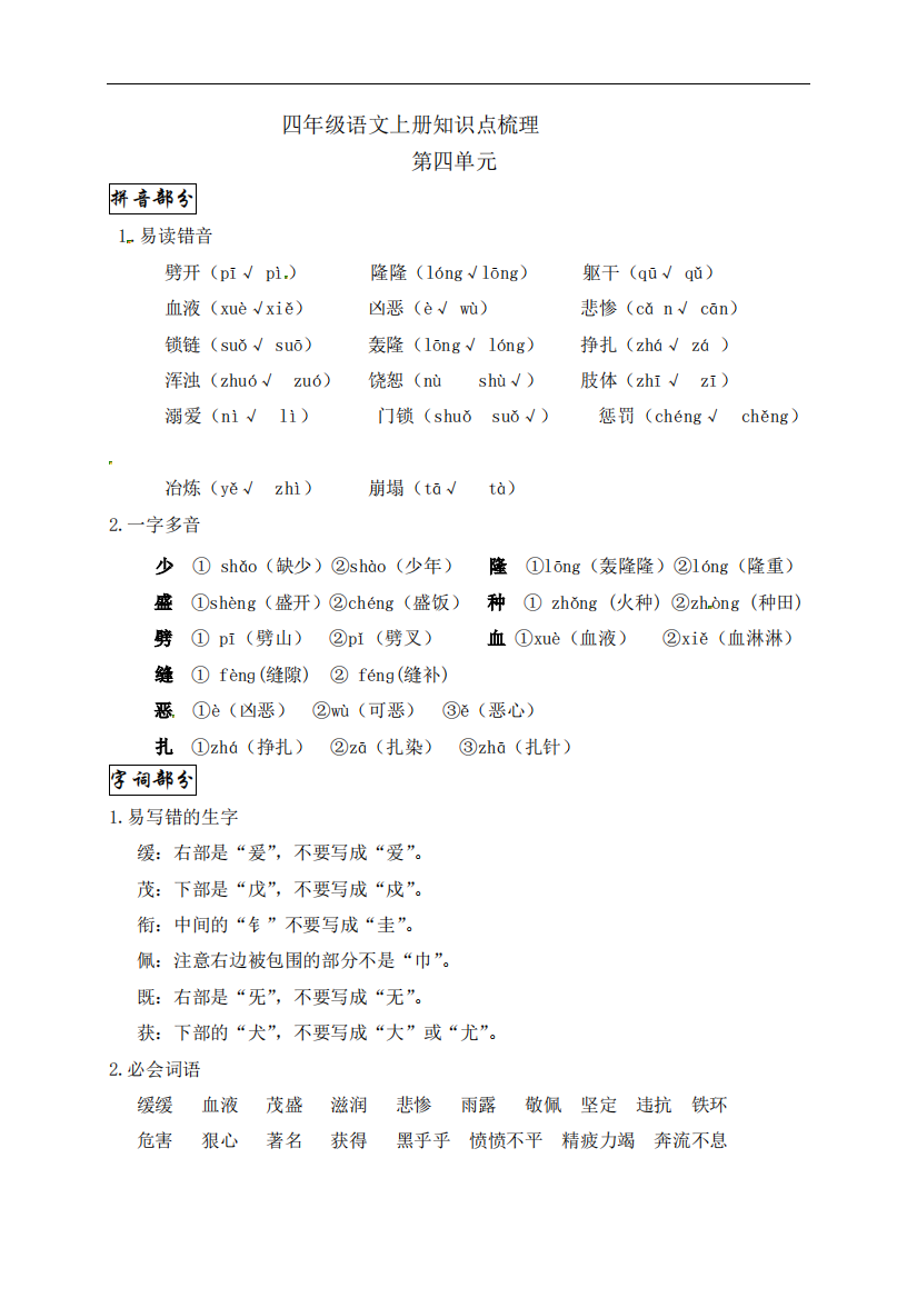 四年级语文上册