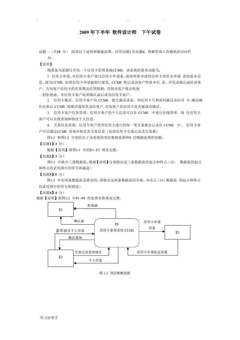 软件设计师考试历年试题