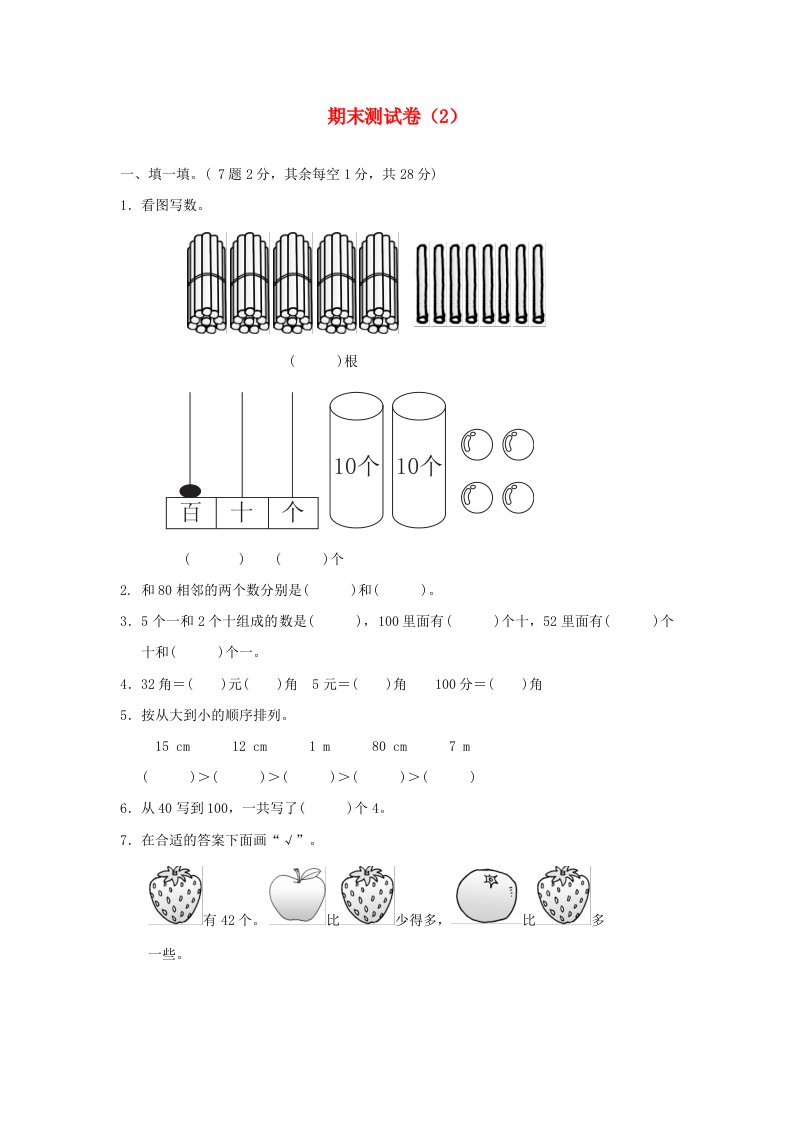 一年级数学下学期期末质量检测试题二青岛版