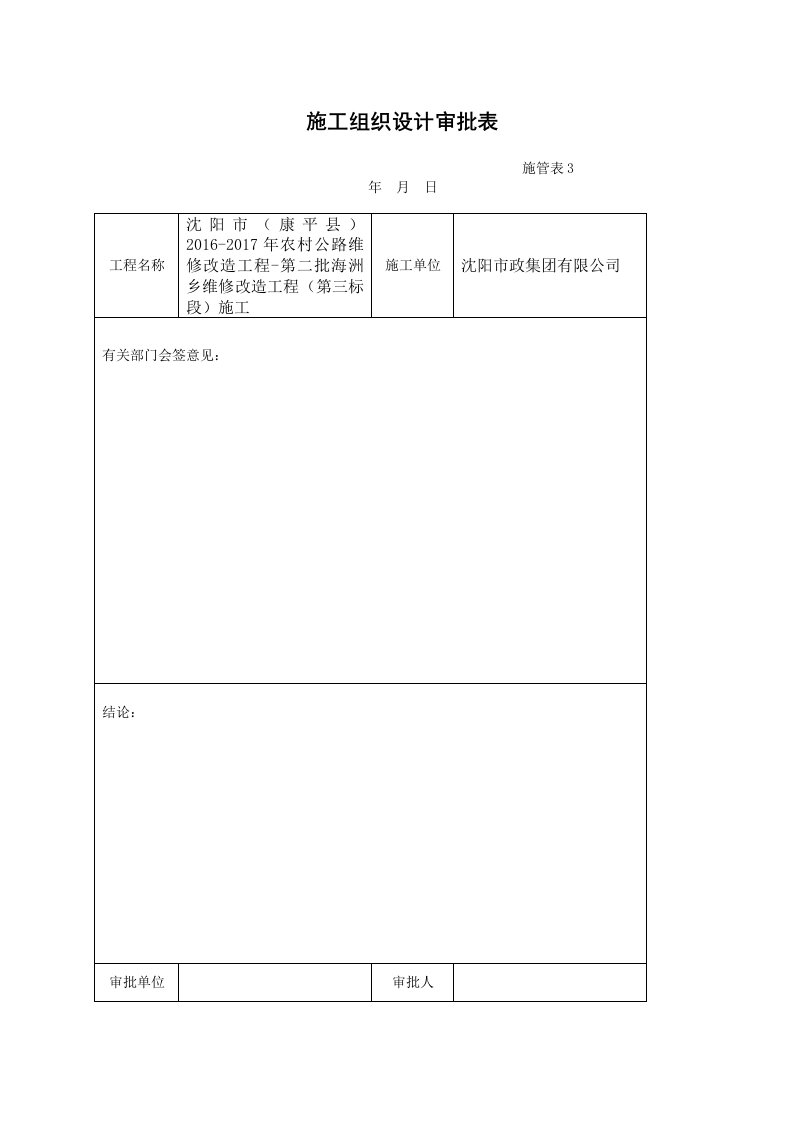 第二批海洲乡维修改造工程(第3标段)施工组织设计0321