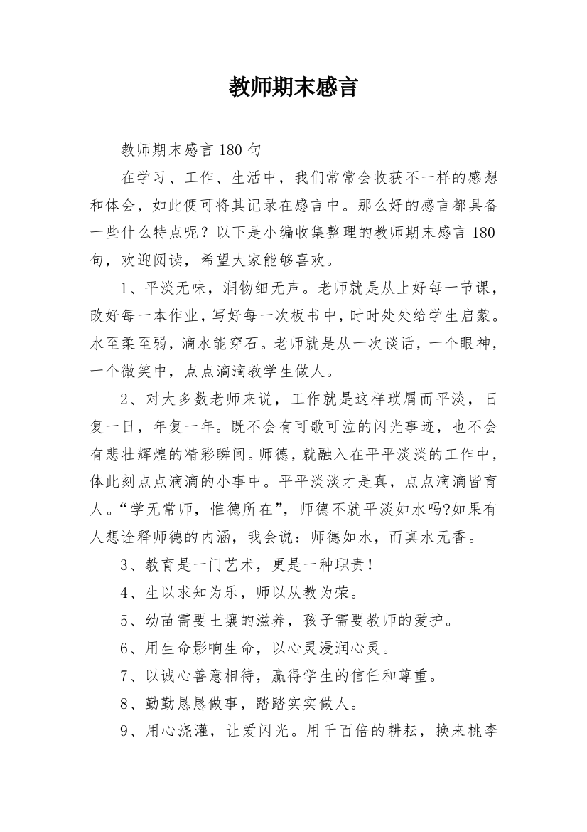 教师期末感言