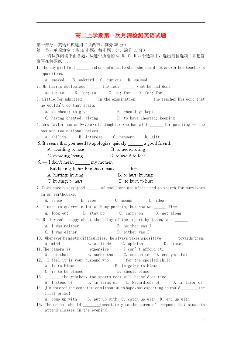 江苏省新沂市第二中学高二英语上学期第一次月清检测试题（无答案）牛津译林版