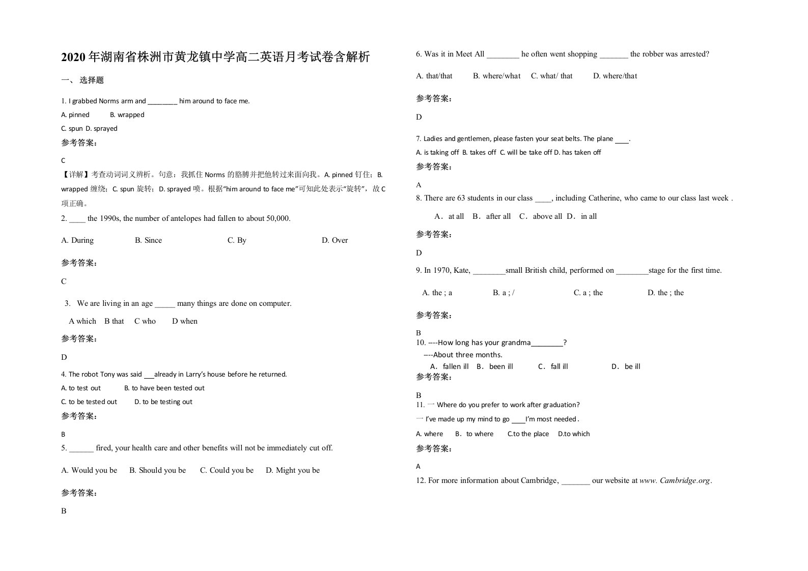 2020年湖南省株洲市黄龙镇中学高二英语月考试卷含解析