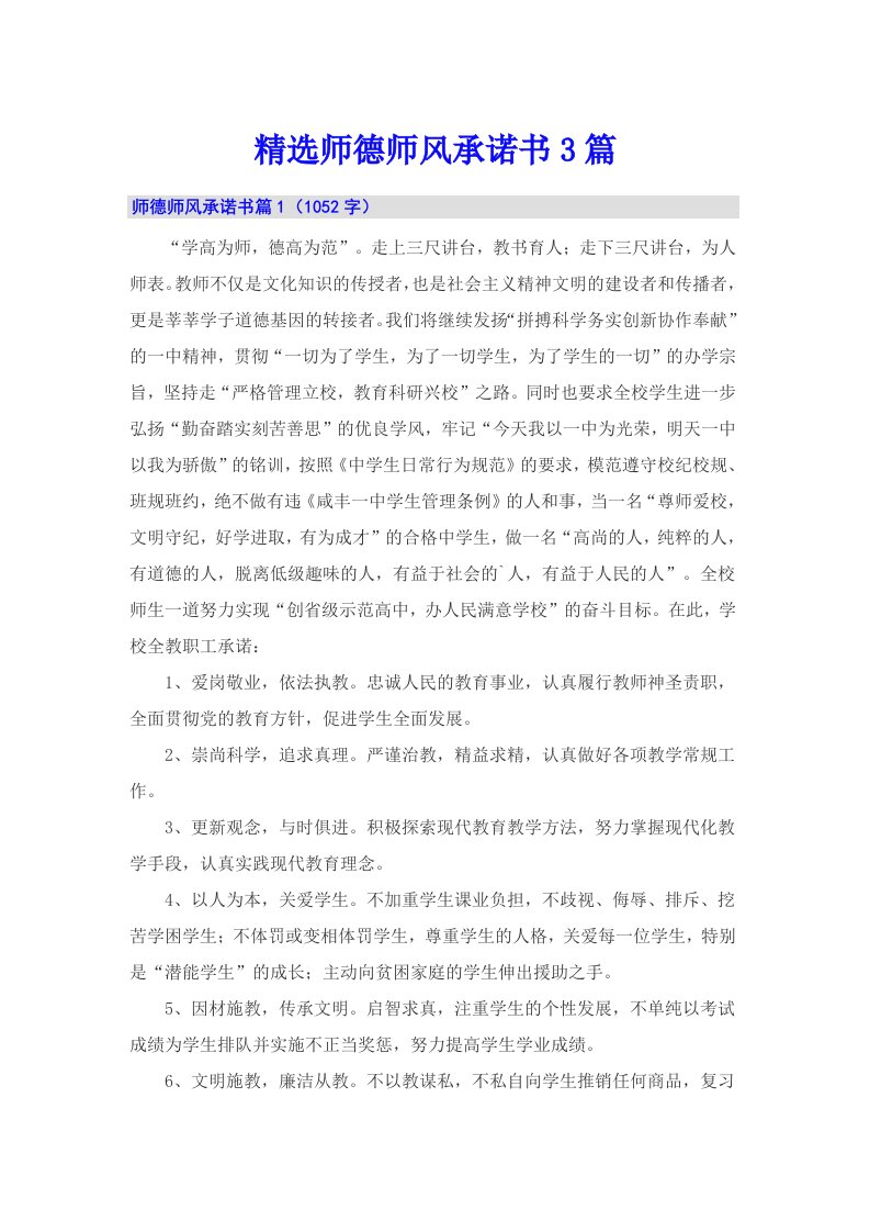 精选师德师风承诺书3篇