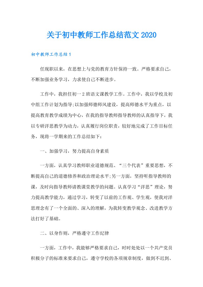 关于初中教师工作总结范文