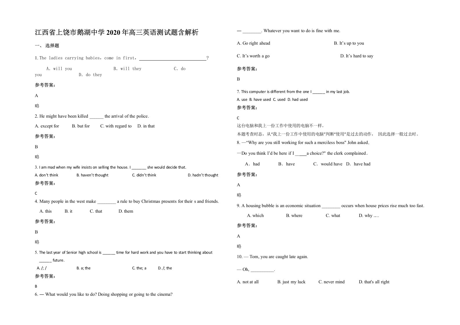 江西省上饶市鹅湖中学2020年高三英语测试题含解析